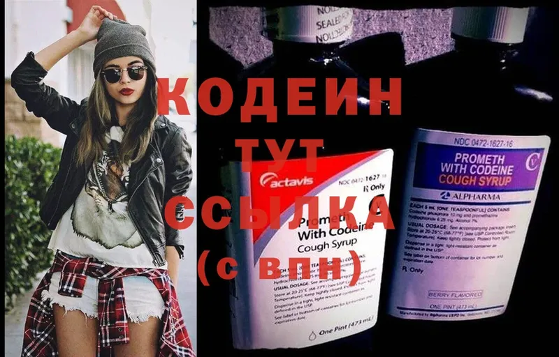 Кодеин Purple Drank  МЕГА ТОР  Луза 